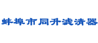 新闻中心-蚌埠市同升滤清器-空气滤清器-柴油滤清器-蚌埠市同升滤清器有限公司